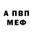 Метадон белоснежный Ed Nelson
